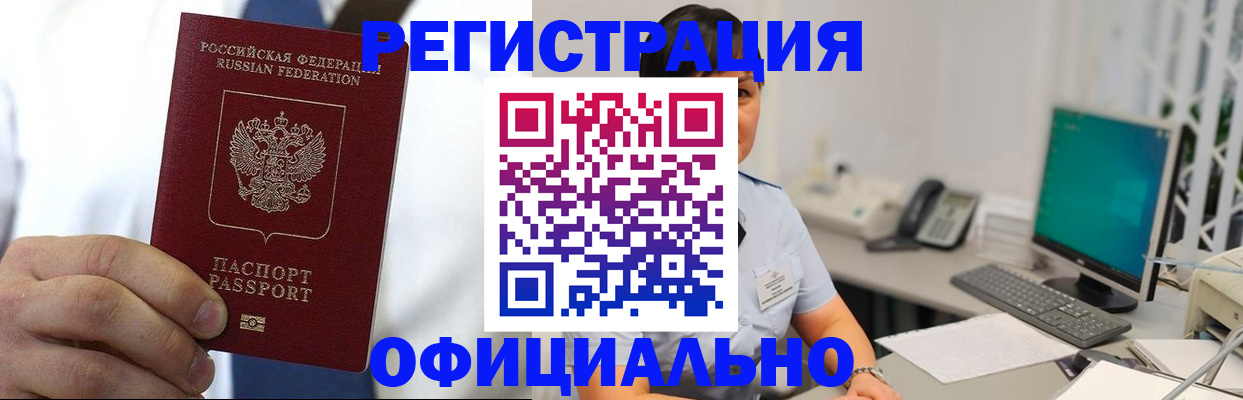 временная регистрация 2025 в Курганинске